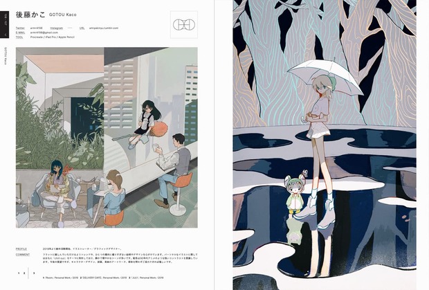 『ILLUSTRATION 2020』誌面サンプル/後藤かこさん
