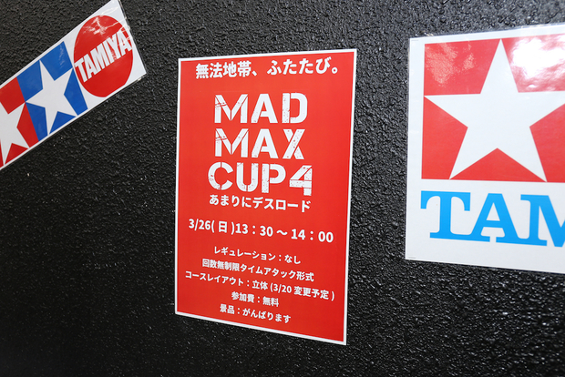 ミニ四駆無法地帯レース「マッドマックスカップ」にダブルモーター8倍電圧マシンで参戦してきた
