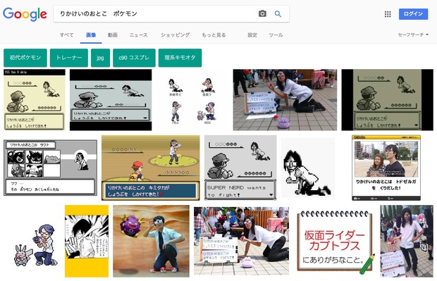 「りかけいのおとこ ポケモン」の検索結果