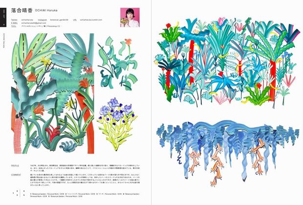『ILLUSTRATION 2020』誌面サンプル/落合晴香さん