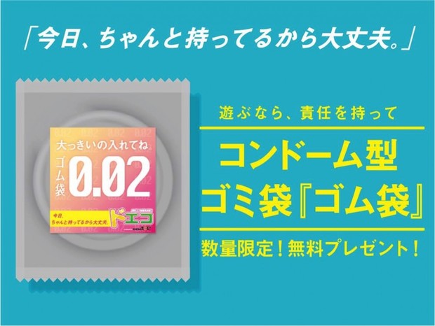 ゴム袋