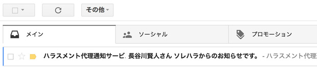ソレハラ