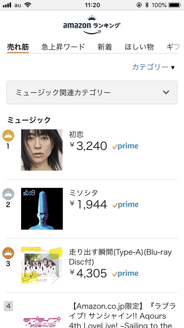 Amazon音楽総合_180617_1120