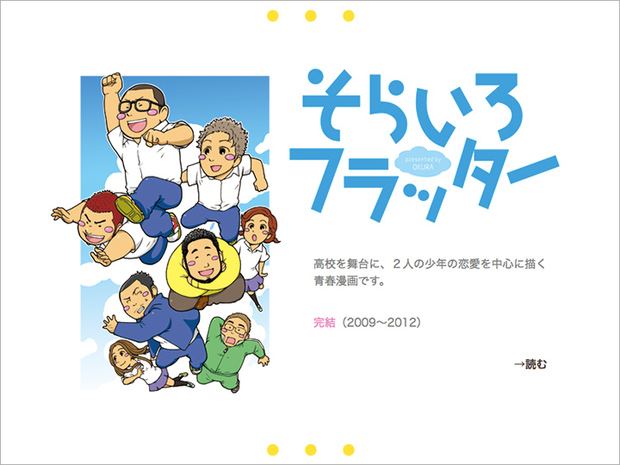 『そらいろフラッター』原作