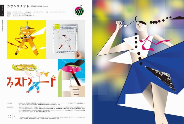 『ILLUSTRATION 2020』誌面サンプル/カワシマナオトさん