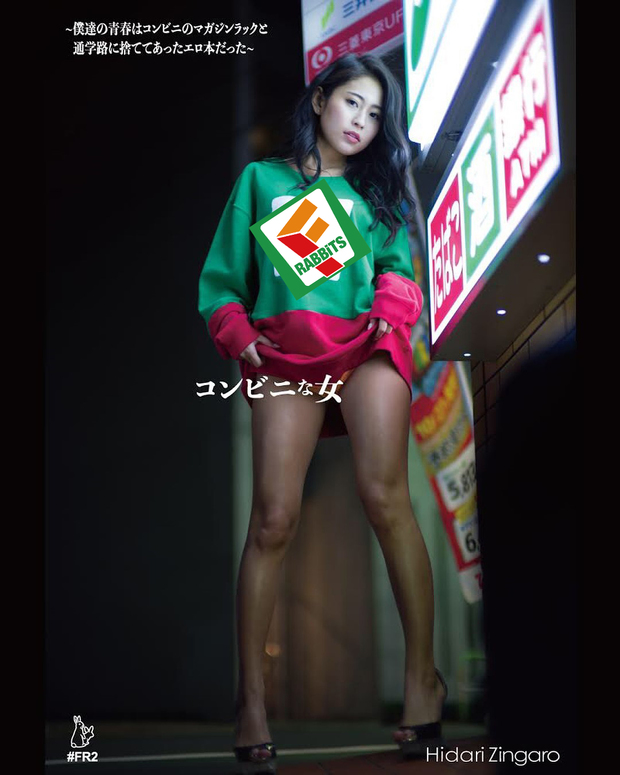 「コンビニな女」