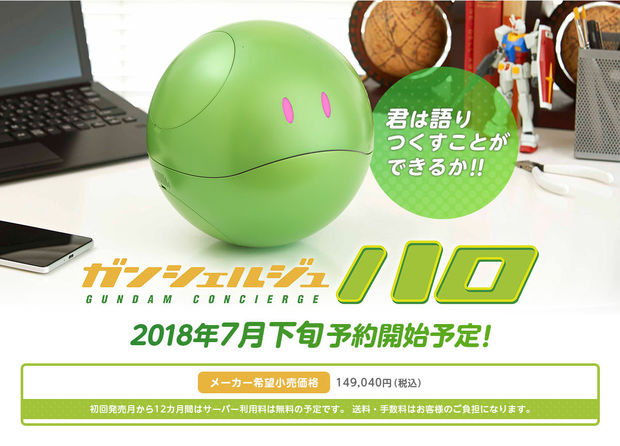 『ガンシェルジュ ハロ』