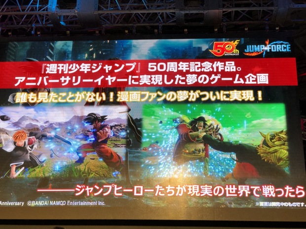 『JUMP FORCE』