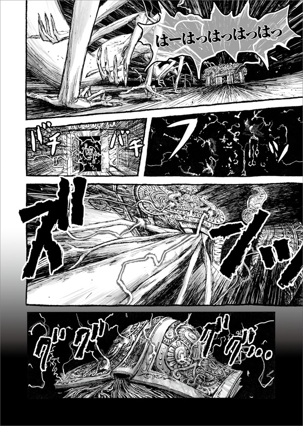 長編漫画「BIBLIOMANIA」第9話「宴」16P
