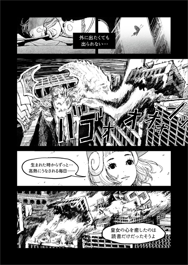 長編漫画「BIBLIOMANIA」連載 第10話「追憶」10P