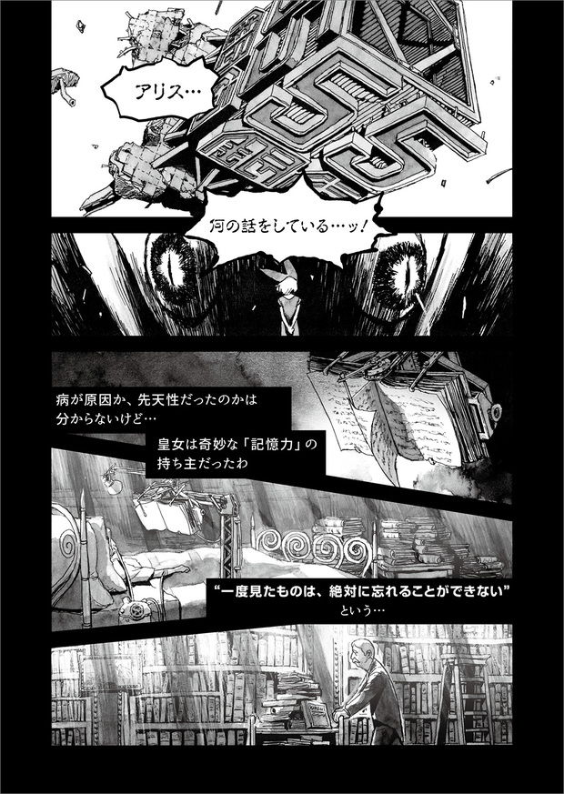 長編漫画「BIBLIOMANIA」連載 第10話「追憶」11P