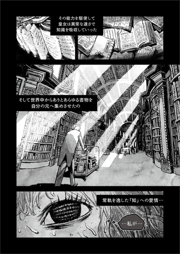 長編漫画「BIBLIOMANIA」連載 第10話「追憶」12P