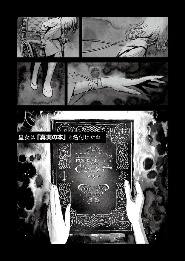 長編漫画「BIBLIOMANIA」連載 第10話「追憶」19P