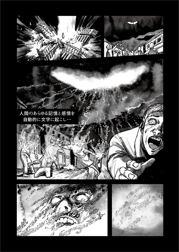 長編漫画「BIBLIOMANIA」連載 第10話「追憶」22P