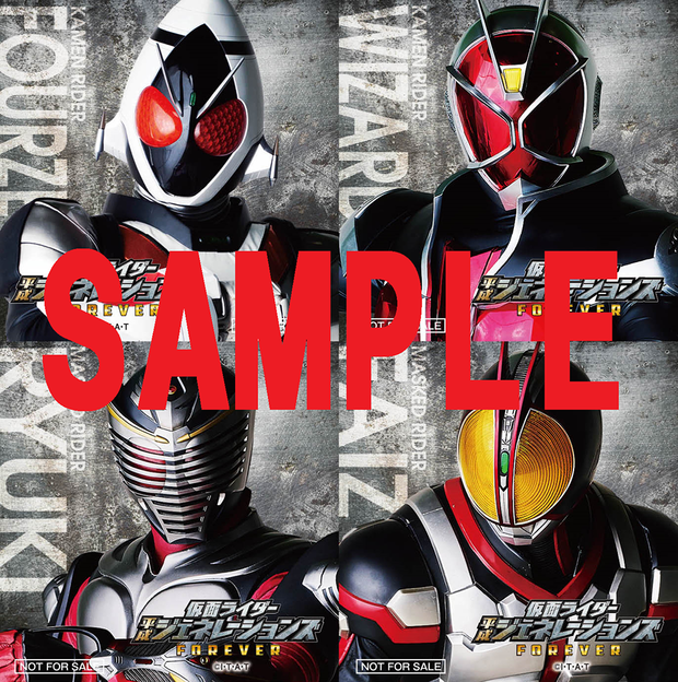 『平成仮面ライダー20作記念 仮面ライダー平成ジェネレーションズ FOREVER』入場者プレゼント2