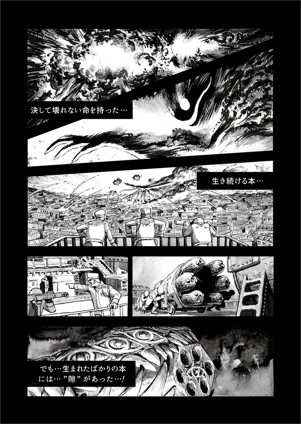 長編漫画「BIBLIOMANIA」連載 第10話「追憶」24P