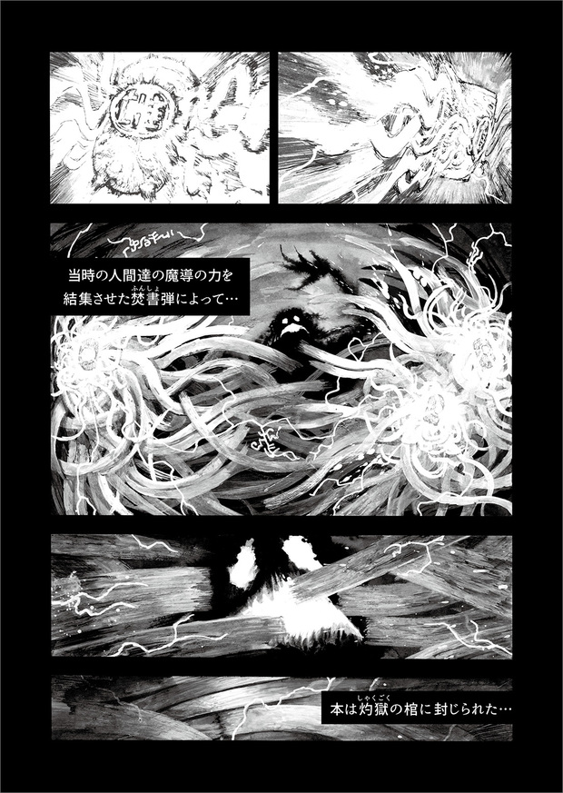 長編漫画「BIBLIOMANIA」連載 第10話「追憶」27P