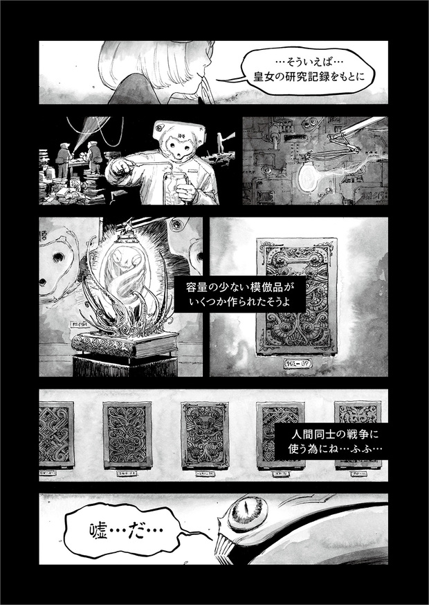 長編漫画「BIBLIOMANIA」連載 第11話「大戦」3P