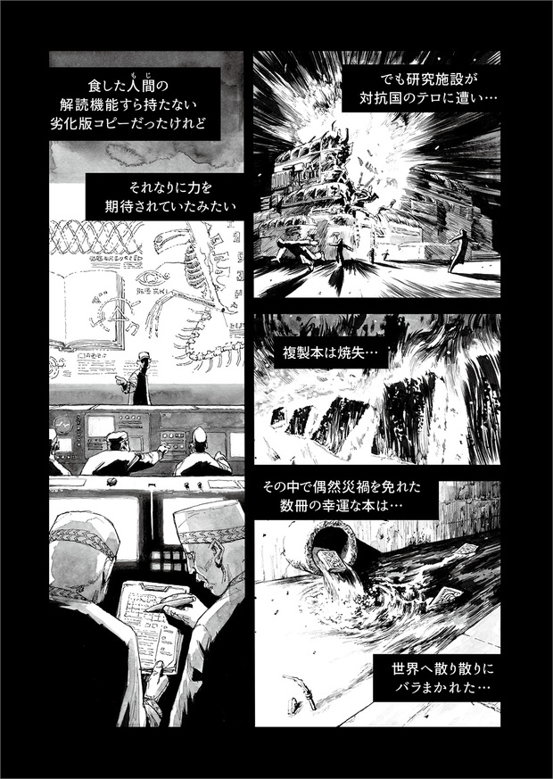 長編漫画「BIBLIOMANIA」連載 第11話「大戦」4P