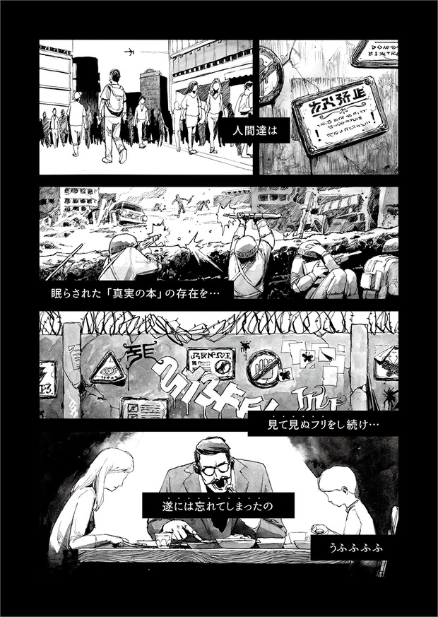 長編漫画「BIBLIOMANIA」連載 第11話「大戦」5P