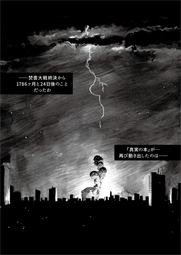 長編漫画「BIBLIOMANIA」連載 第11話「大戦」6P