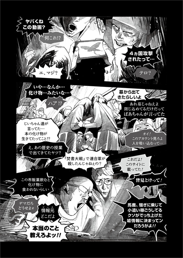 長編漫画「BIBLIOMANIA」連載 第11話「大戦」9P