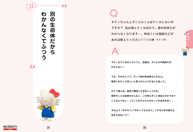 『YouTuberキティの人生相談』 イメージ