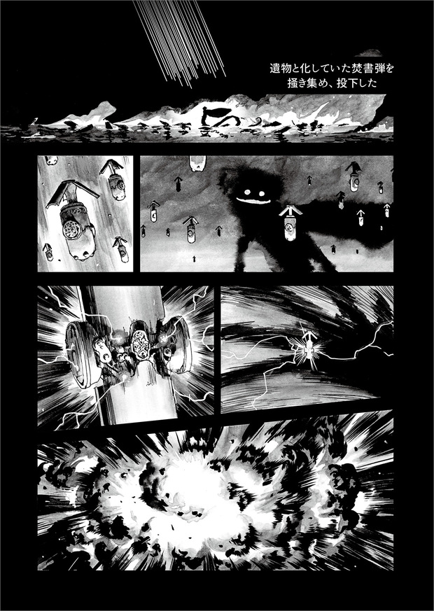 長編漫画「BIBLIOMANIA」連載 第11話「大戦」19P