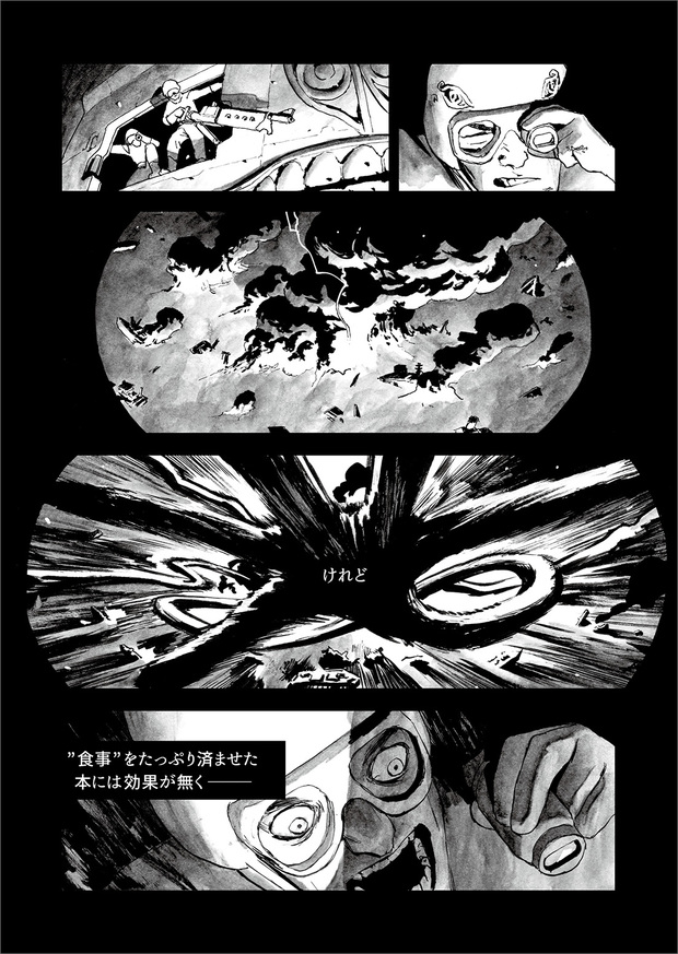 長編漫画「BIBLIOMANIA」連載 第11話「大戦」20P