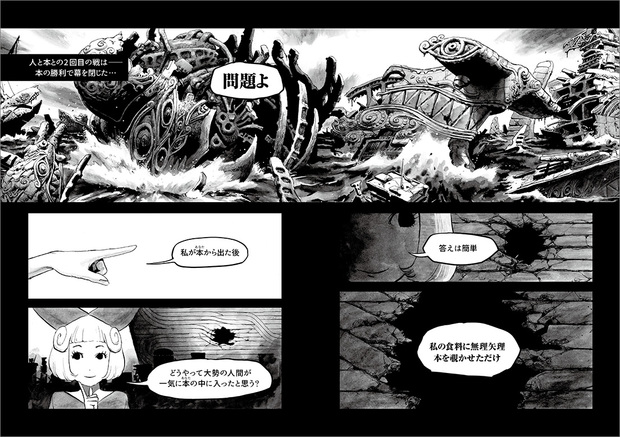 長編漫画「BIBLIOMANIA」連載 第11話「大戦」21-22P