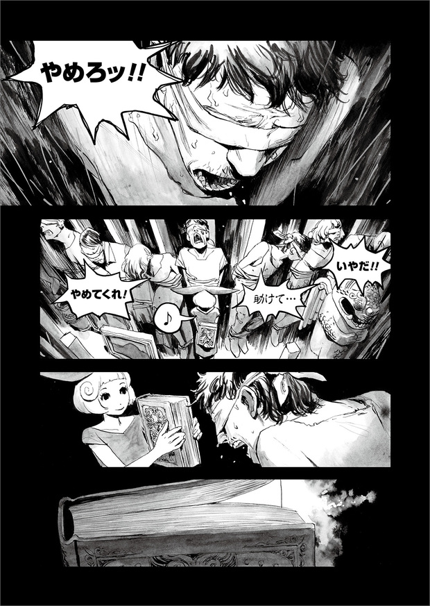 長編漫画「BIBLIOMANIA」連載 第11話「大戦」23P