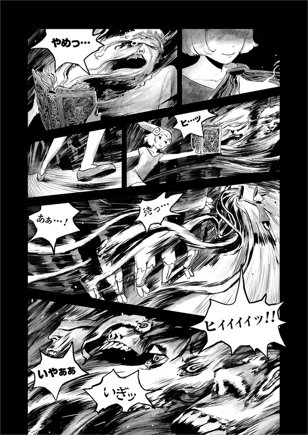 長編漫画「BIBLIOMANIA」連載 第11話「大戦」24P
