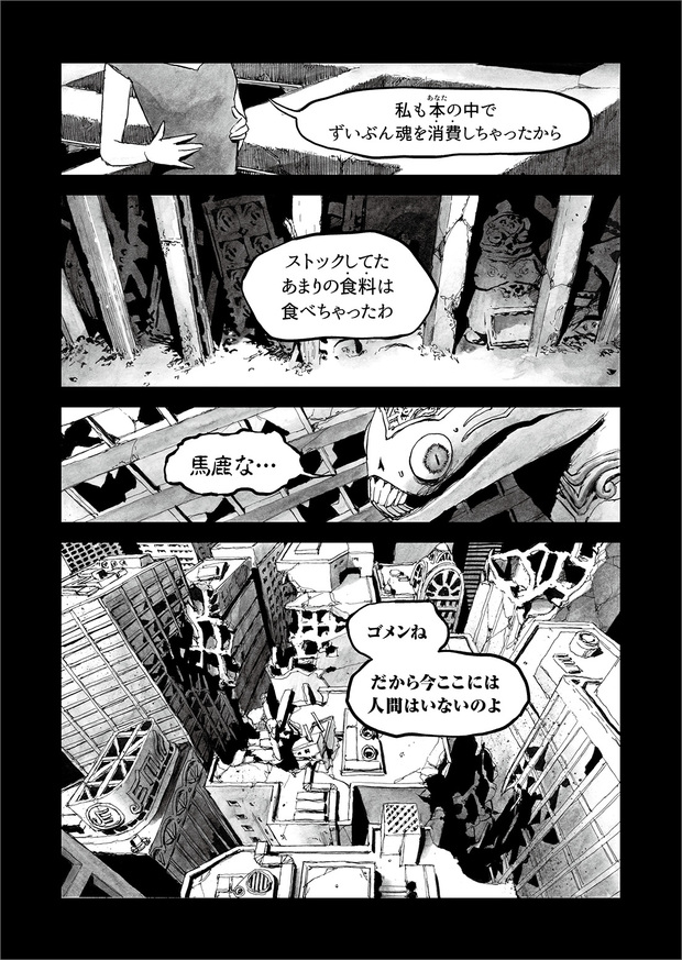 長編漫画「BIBLIOMANIA」連載 第11話「大戦」25P
