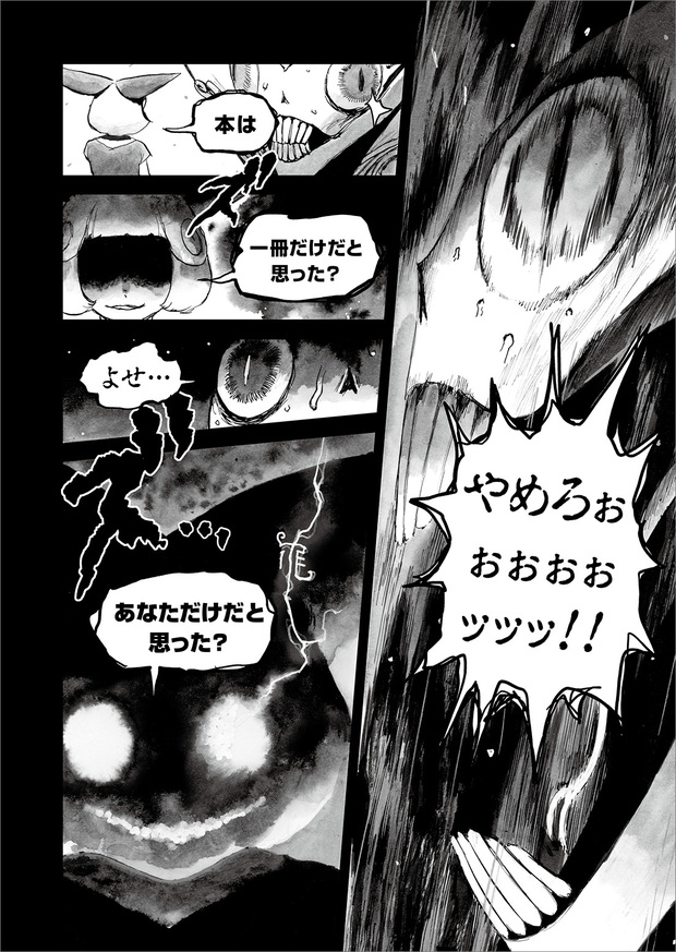 長編漫画「BIBLIOMANIA」連載 第11話「大戦」26P