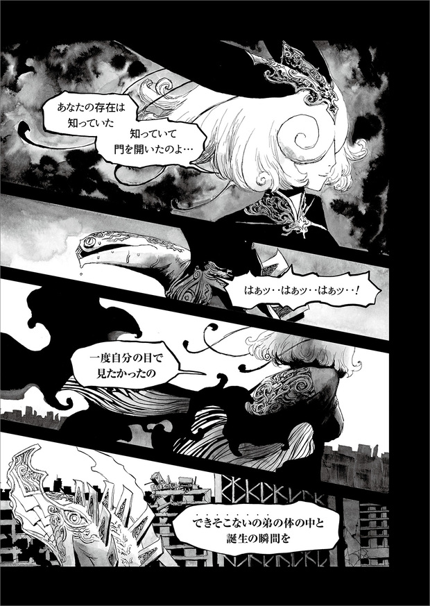 長編漫画「BIBLIOMANIA」第12話「日没」1P