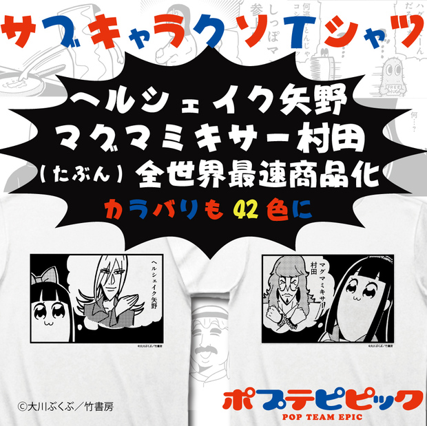 サブキャラクソTシャツ