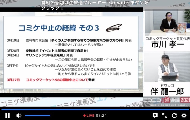 コミケ代表が語る中止と「エアコミケ」の展望 各同人イベント代表者の座談会も - KAI-YOU