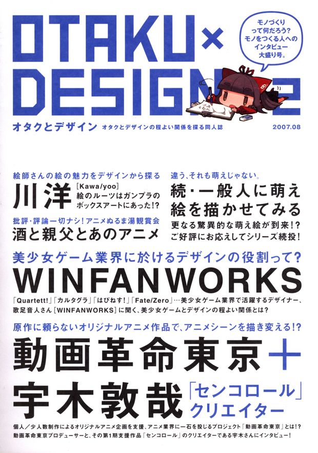 オタクとデザイン第2号