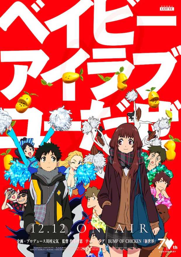 lotte70thspanime_keyvisual