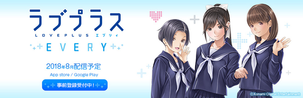 ラブプラス EVERY