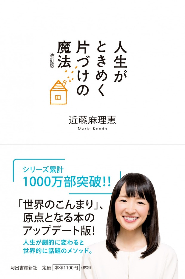 こんまり『人生がときめく片づけの魔法』無料公開拡大、いまこそ