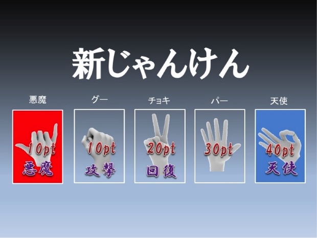 新ジャンケンイメージ