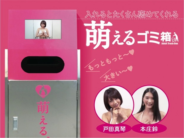 萌えるゴミ箱