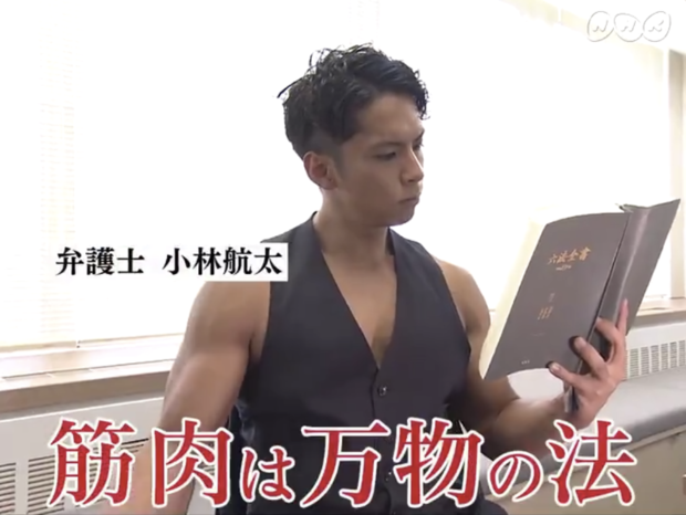 筋肉は法
