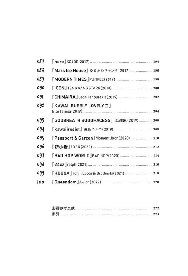 韻踏み夫、日本語ラップの名盤100枚をレビュー 気鋭の批評家による新たな入門書 - KAI-YOU