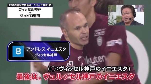 ヴュルッセル神戸のイニエスタ