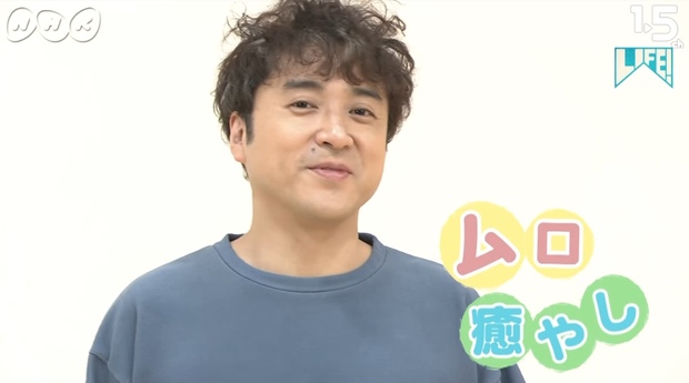 ムロ癒やし