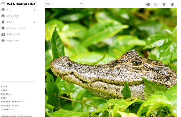 ワニマガジン