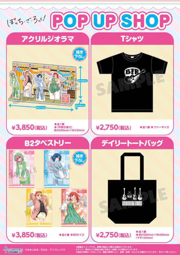 ぼっち・ざ・ろっく！』渋谷でポップアップストア グッズの受注生産も