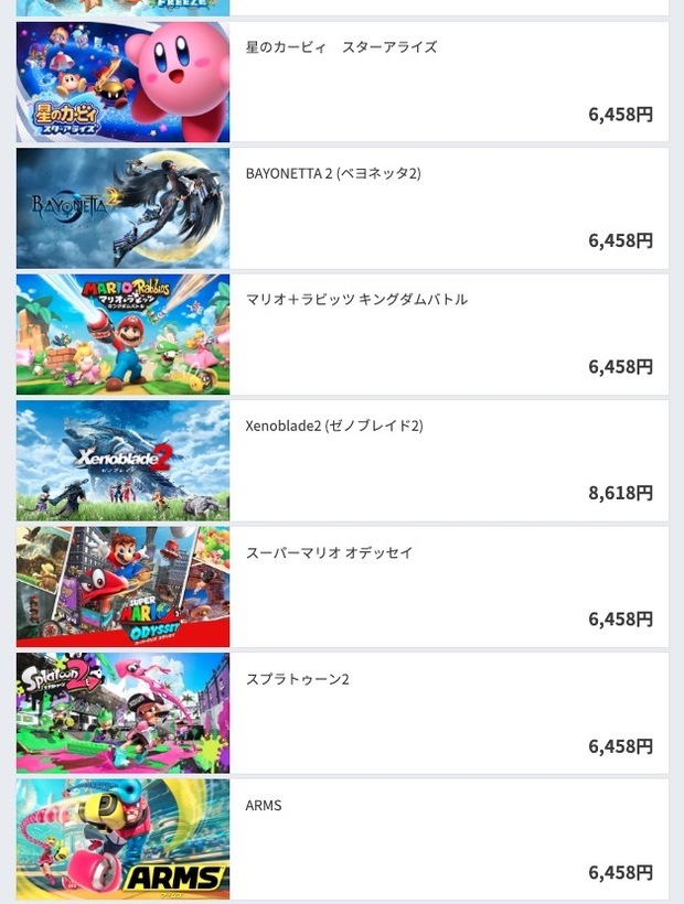 ニンテンドーカタログチケット対象ソフト2